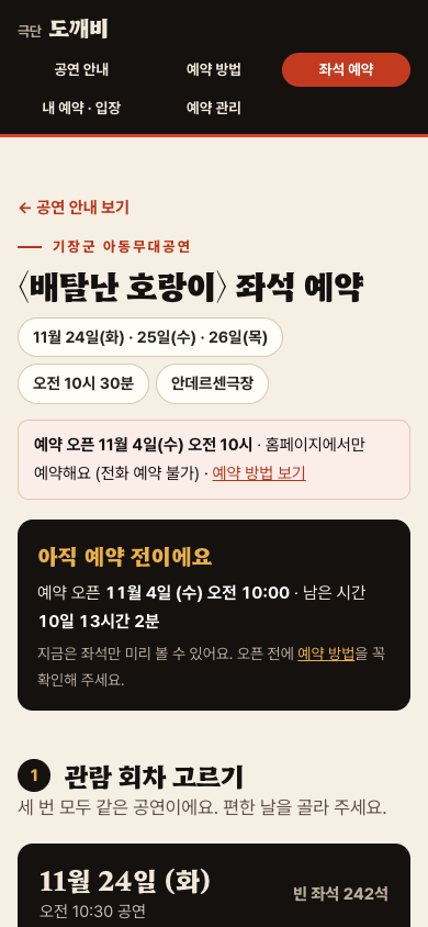 예약 오픈 전 좌석 예약 화면: 남은 시간이 표시됨