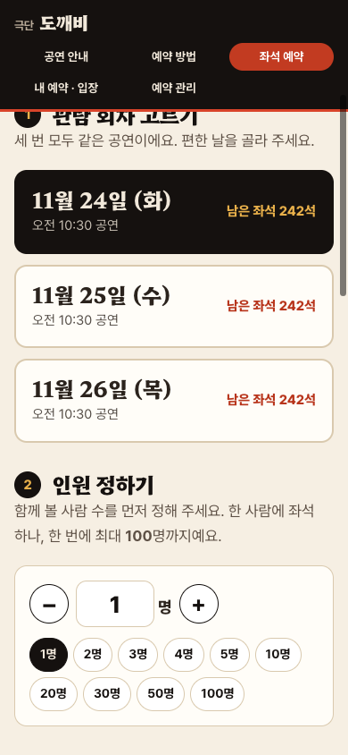 회차 고르기 화면