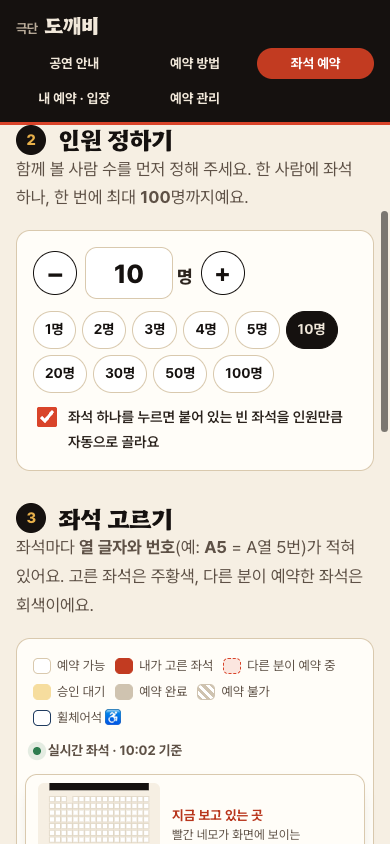 인원 정하기 화면