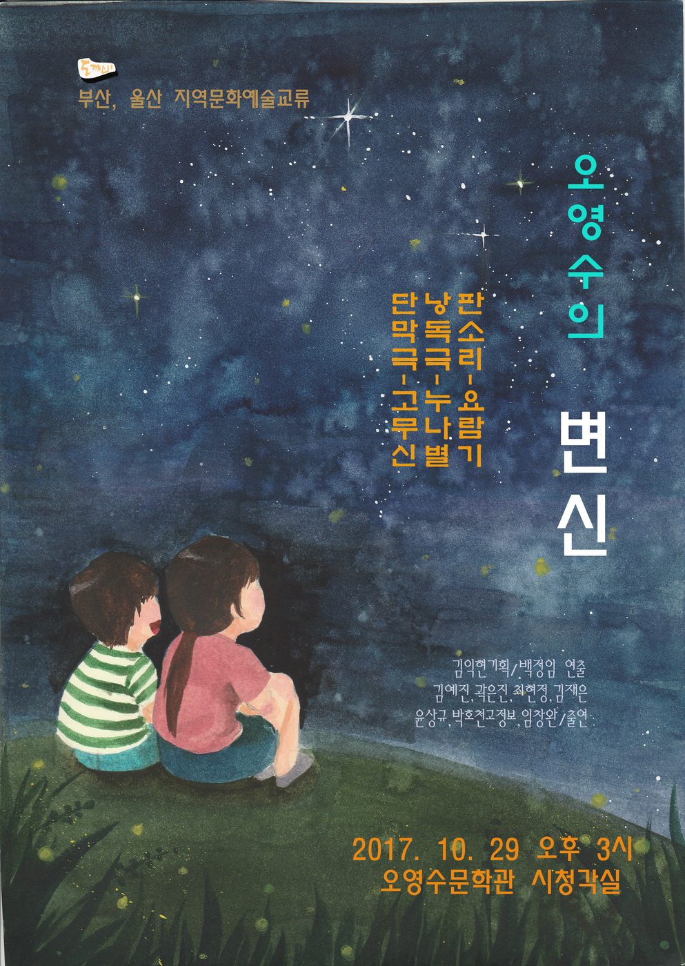 오영수의 변신 포스터