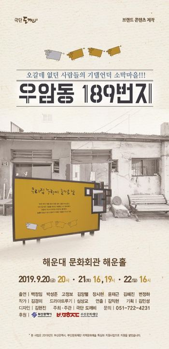 우암동 189번지 포스터