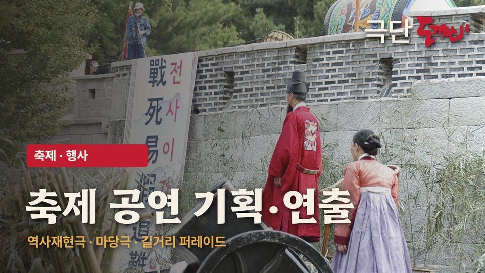 축제 · 행사 공연 기획 · 연출 영상 장면