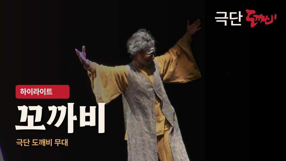 꼬까비 하이라이트 영상 장면