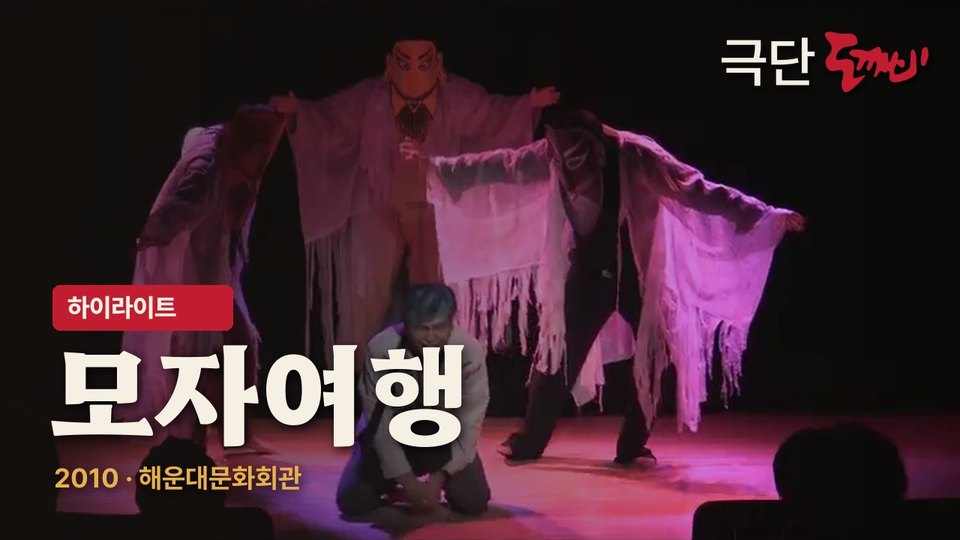모자여행 하이라이트 영상 장면