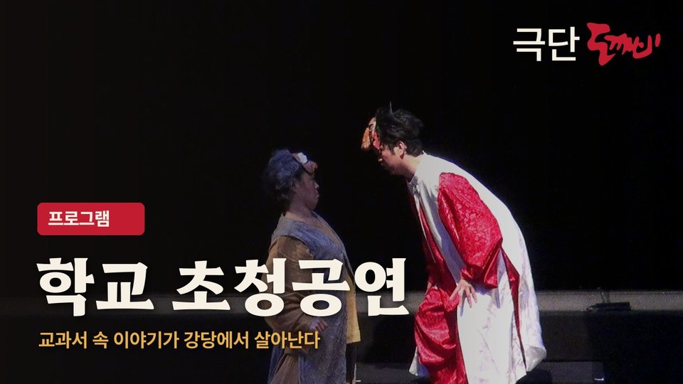 학교 초청공연 영상 장면