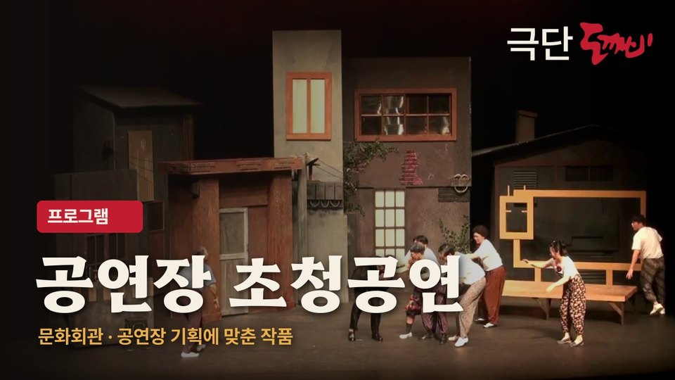 문화회관 · 공연장 초청공연 영상 장면